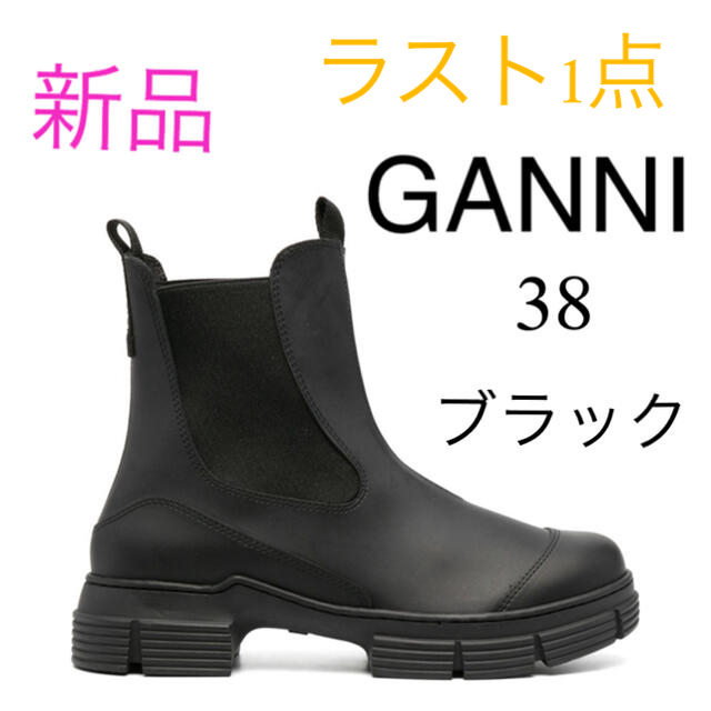 新品》GANNI ガニー。サイドゴア。ラバーブーツ - 靴/シューズ