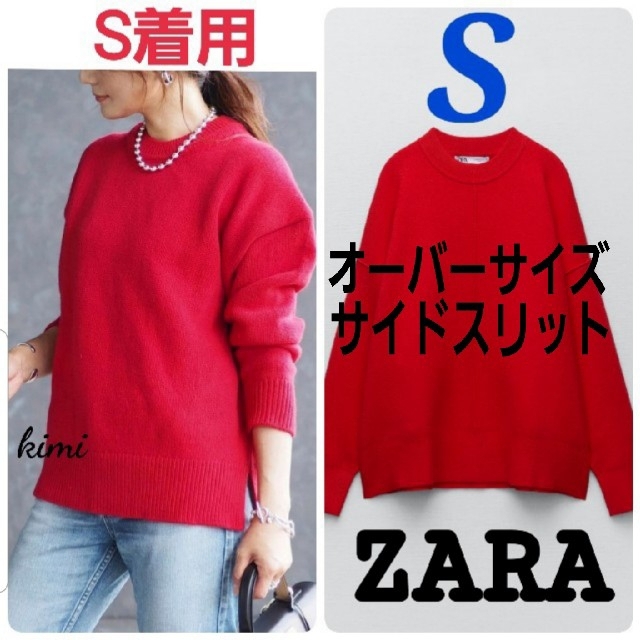 ZARA　(S　赤)　サイドスリットセーター　オーバーサイズ