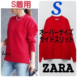 ザラ(ZARA)のZARA　(S　赤)　サイドスリットセーター　オーバーサイズ(ニット/セーター)