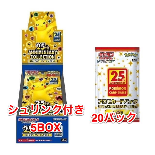 ポケモン - ポケモンカード　25th aniversary collection 5BOX
