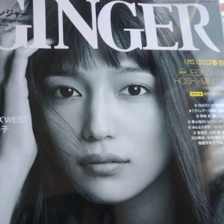 GINGER (ジンジャー) 2021年 12月号最新号(その他)