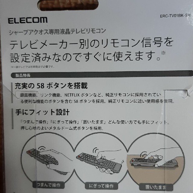 ELECOM(エレコム)のシャープアクオス専用テレビリモコン スマホ/家電/カメラのテレビ/映像機器(その他)の商品写真