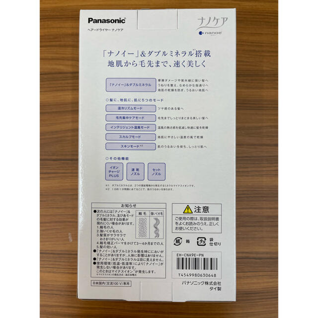 Panasonic(パナソニック)のPanasonic ナノケアドライヤー スマホ/家電/カメラの美容/健康(ドライヤー)の商品写真