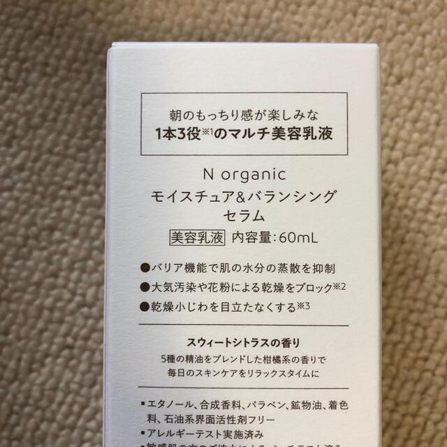 エヌオーガニック ローション&セラム  N organic Nオーガニック コスメ/美容のスキンケア/基礎化粧品(化粧水/ローション)の商品写真