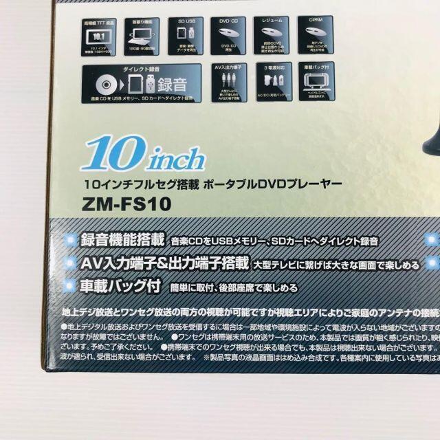 【倒産品現状販売】10インチフルセグ搭載 ポータブルDVDプレーヤー