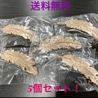 送料無料！新品【5個セット！フェザー髪飾り・ゴールド】ワンコイン！(バレッタ/ヘアクリップ)