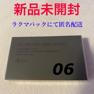 エテュセ(ettusais)のエテュセ アイエディション　 06 グレージュ(アイシャドウ)