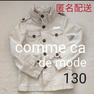 コムサデモード(COMME CA DU MODE)の【美品】コムサ ボーイズジャケット 130(ジャケット/上着)