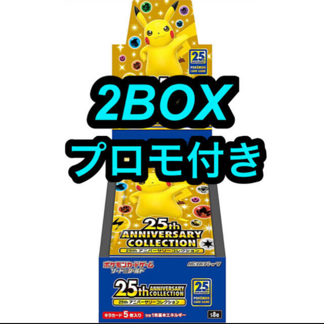 25th ポケモンカード ポケカ 2BOX シュリンクなし