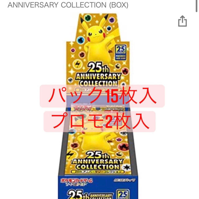 25th aniversary collection ポケモン　プロモパック