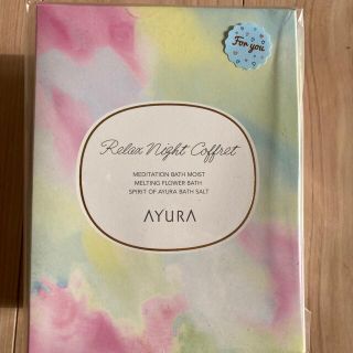 アユーラ(AYURA)のアユーラ リラックスナイトコフレ浴用化粧料メディテーションバス モイスト(コフレ/メイクアップセット)