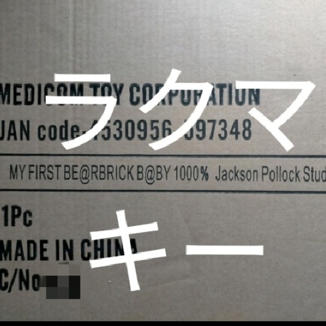 MEDICOM TOY(メディコムトイ)のMY FIRST BE@RBRICK B@BYJackson Pollock  エンタメ/ホビーのフィギュア(その他)の商品写真