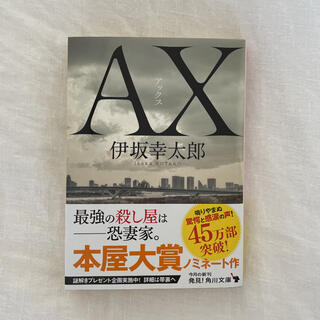 カドカワショテン(角川書店)のＡＸ　アックス(その他)