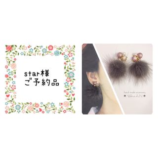 star様ご予約品♡ ④ゴム付きイヤリングクリップ(ピアス)