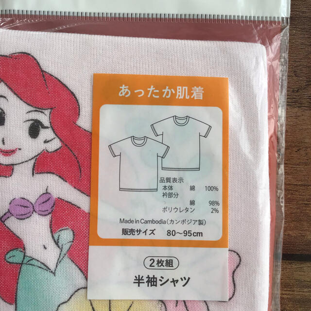 ハローキティ(ハローキティ)の【80】 アリエル ハローキティ 半袖 肌着 インナー 2枚組 ×2点 キッズ/ベビー/マタニティのベビー服(~85cm)(肌着/下着)の商品写真