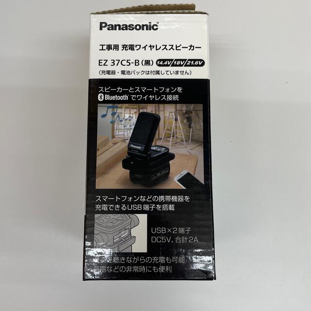 Panasonic(パナソニック)のパナソニック　工事用　充電ワイヤレススピーカー スマホ/家電/カメラのオーディオ機器(スピーカー)の商品写真