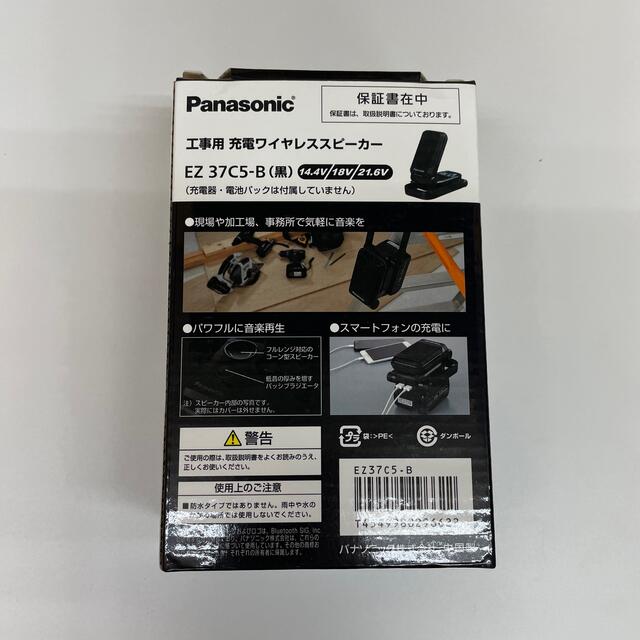 Panasonic(パナソニック)のパナソニック　工事用　充電ワイヤレススピーカー スマホ/家電/カメラのオーディオ機器(スピーカー)の商品写真