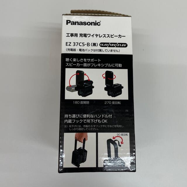 Panasonic(パナソニック)のパナソニック　工事用　充電ワイヤレススピーカー スマホ/家電/カメラのオーディオ機器(スピーカー)の商品写真