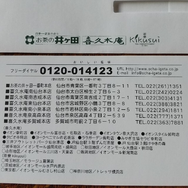 喜久水庵   ご優待券   1組 チケットの優待券/割引券(フード/ドリンク券)の商品写真