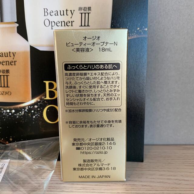 オージオ ビューティーオープナーN 美容液18ml  オープナージェル4.5g  コスメ/美容のスキンケア/基礎化粧品(美容液)の商品写真