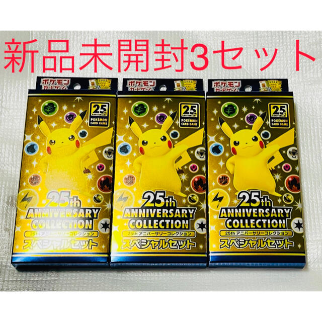 お手軽価格で贈りやすい ポケモン - スペシャルセット3セット collection anniversary 25th Box/デッキ/パック
