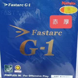 ニッタク(Nittaku)のファスタークG1　赤　厚(卓球)