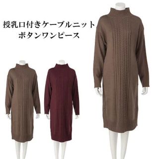 ★タグ付き新品未使用★マタニティワンピース(マタニティワンピース)