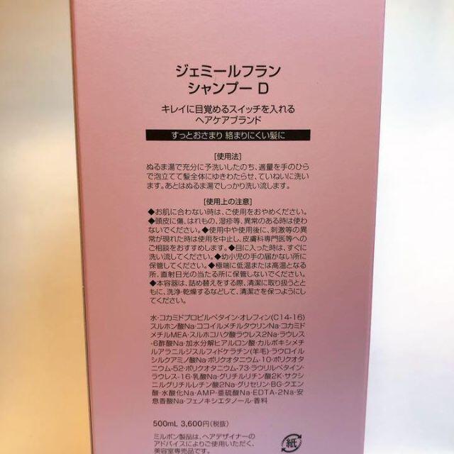 ミルボン ジェミールフラン シャンプー トリートメント セット Ｄ&JG コスメ/美容のヘアケア/スタイリング(シャンプー/コンディショナーセット)の商品写真