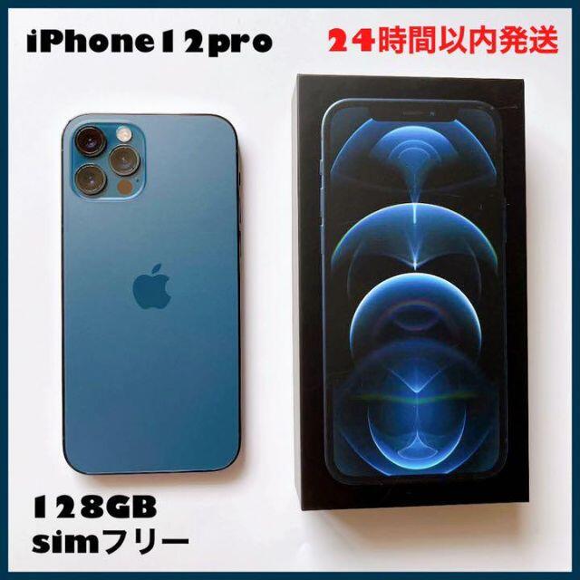 Apple(アップル)のiPhone12 pro Pacific Blue 128GB SIMフリー美品 スマホ/家電/カメラのスマートフォン/携帯電話(スマートフォン本体)の商品写真