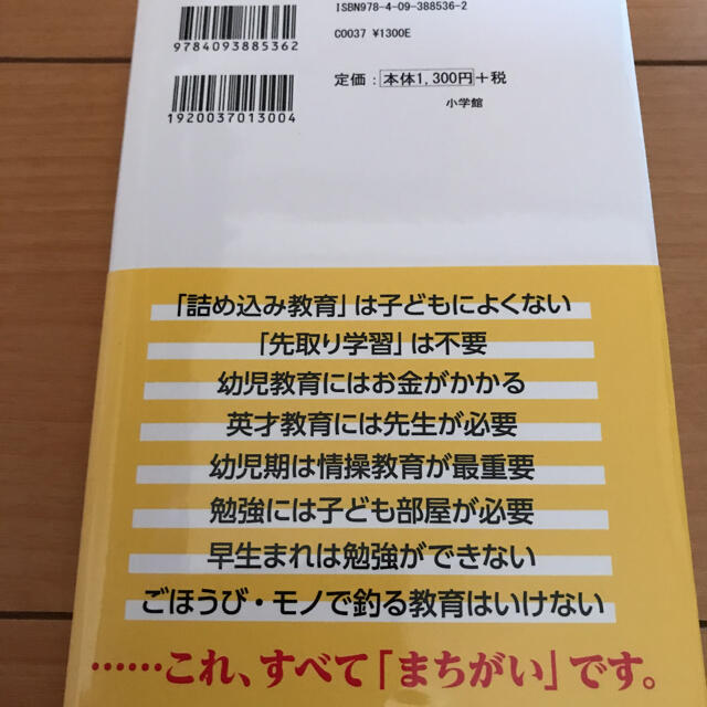 「東大に入る子」は5歳で決まる "根拠ある自信"を育てる幼児教育　和田 秀樹 エンタメ/ホビーの本(住まい/暮らし/子育て)の商品写真