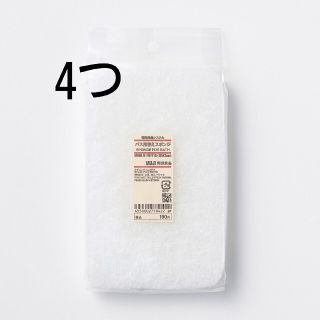 ムジルシリョウヒン(MUJI (無印良品))の無印良品バス用替えスポンジ4つ新品未使用(タオル/バス用品)