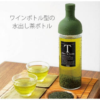 ハリオ(HARIO)のハリオ　水出し茶ボトル　【新品未使用】750ml(容器)