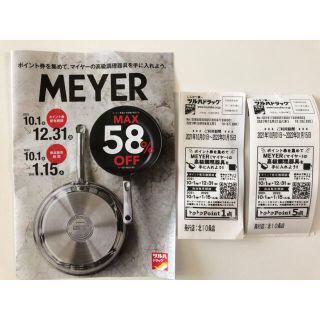 マイヤー(MEYER)のツルハ 北海道限定　マイヤー MEYER　47ポイント(ショッピング)