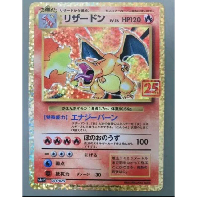 ポケモンカード 25th プロモカード リザードン - シングルカード