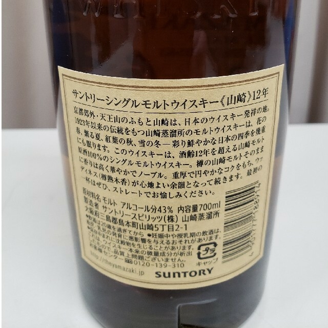 【新品】【化粧箱付】山崎12年700ml 2