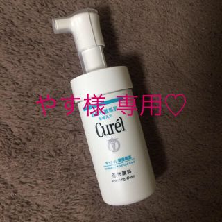 キュレル(Curel)の２２日の間、やす様 専用♡【新品未使用】キュレル♡泡洗顔料90ml(洗顔料)