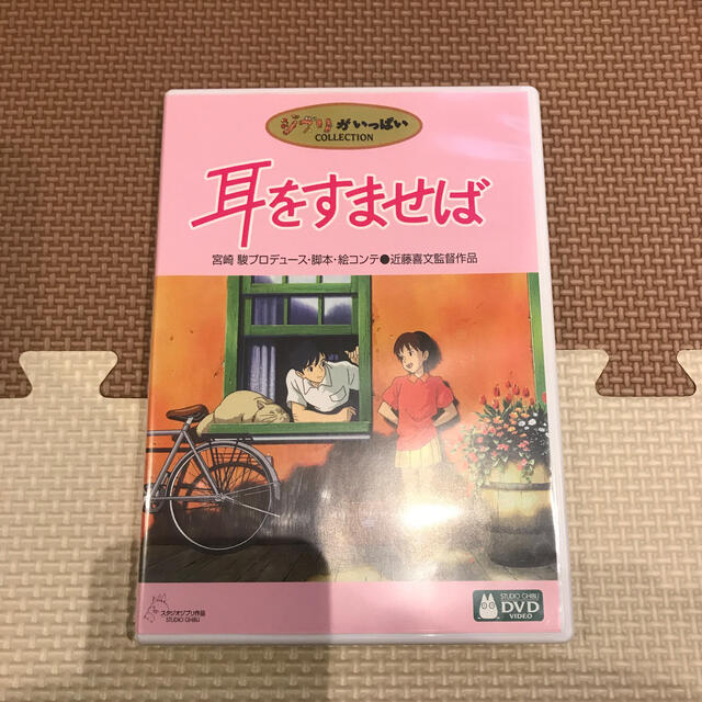 耳をすませば DVD