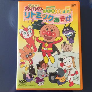 アンパンマン リトミックあそび DVD 中古(キッズ/ファミリー)