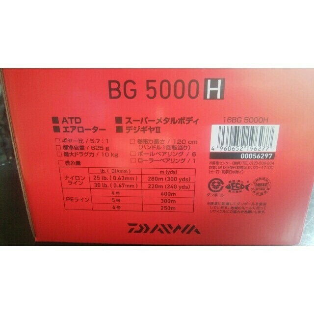 DAIWA(ダイワ)のダイワ　bg5000h 美品　pe2.5～3号　300～400m付き スポーツ/アウトドアのフィッシング(リール)の商品写真