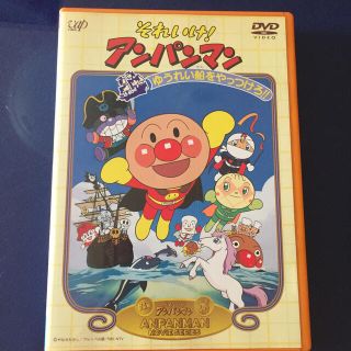 それいけ！アンパンマン　ゆうれい船をやっつけろ！ DVD(アニメ)