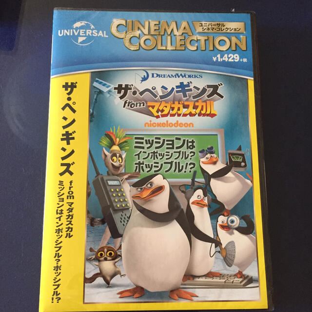 ザ・ペンギンズ　from　マダガスカル　ミッションはインポッシブル？ポッシブル！ エンタメ/ホビーのDVD/ブルーレイ(アニメ)の商品写真