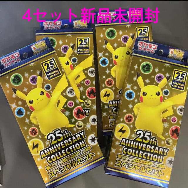 ポケモンカード　25thスペシャルセット　新品未開封　4セット