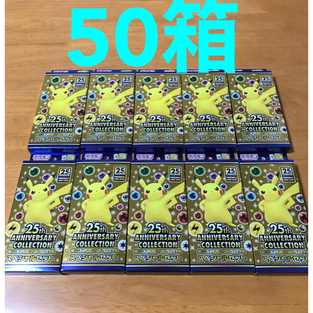 ポケモンカード  25th スペシャルセット 50箱　新品未開封Box/デッキ/パック