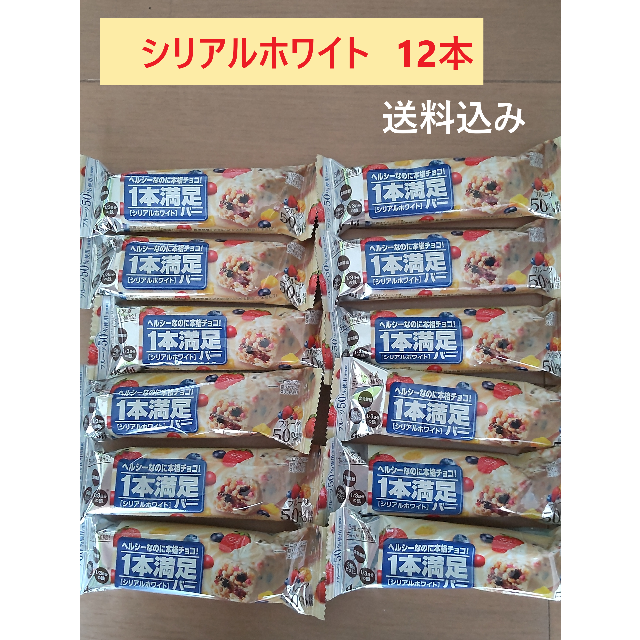 アサヒ(アサヒ)の一本満足バー　シリアルホワイト　12本　１本満足バー 食品/飲料/酒の健康食品(その他)の商品写真