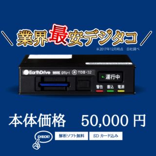 デジタコ(その他)