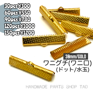 【30個】30㍉　ワニ口　ワニカン　リボンエンド ゴールド　F-7-2(各種パーツ)