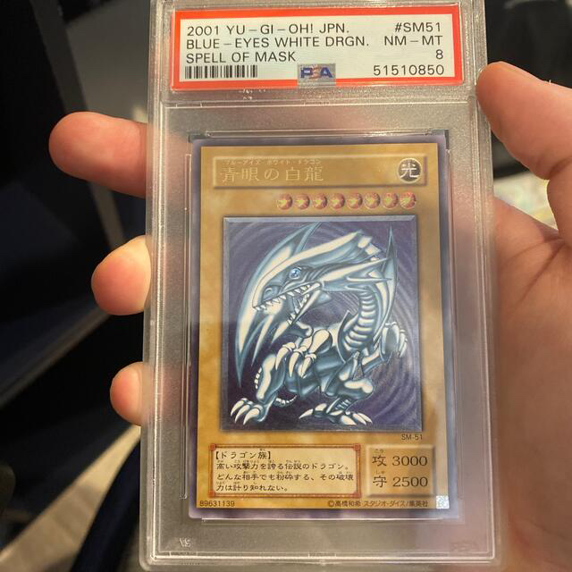 青眼の白龍レリーフ　psa8