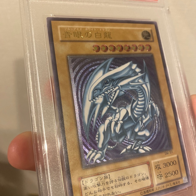 遊戯王(ユウギオウ)の青眼の白龍レリーフ　psa8  エンタメ/ホビーのトレーディングカード(シングルカード)の商品写真