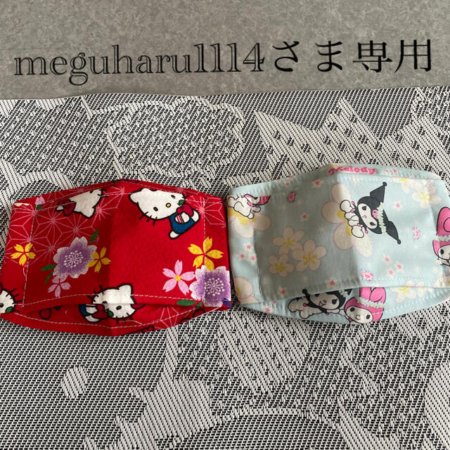 ハローキティ(ハローキティ)のmeguharu1114様専用♡幼児用インナーマスク ハンドメイドのキッズ/ベビー(外出用品)の商品写真