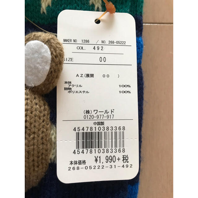 WORLD BASIC(ワールドベーシック)の子供用マフラー　クマ　星　男の子　ワールド　新品未使用 キッズ/ベビー/マタニティのこども用ファッション小物(マフラー/ストール)の商品写真